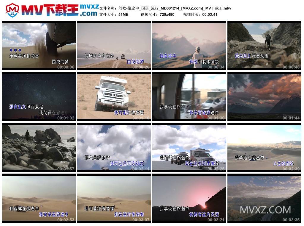 刘歌-旅途中_国语_流行_MD301214